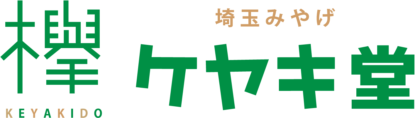 埼玉のおみやげ ケヤキ堂